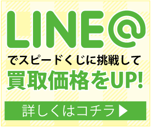 LINEキャンペーン