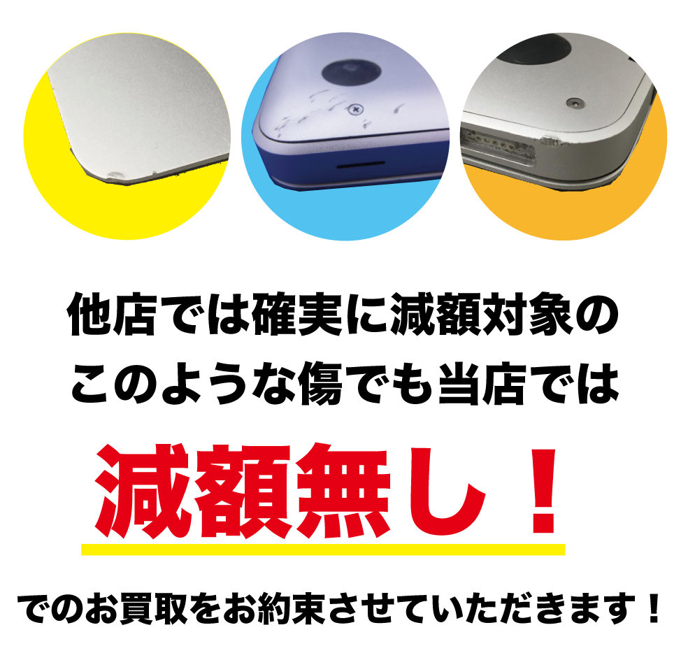 傷減額なし