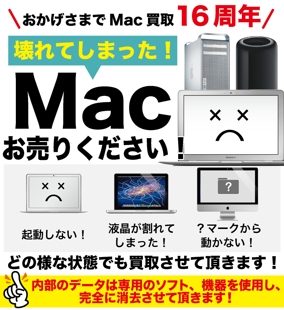 macbook　買取