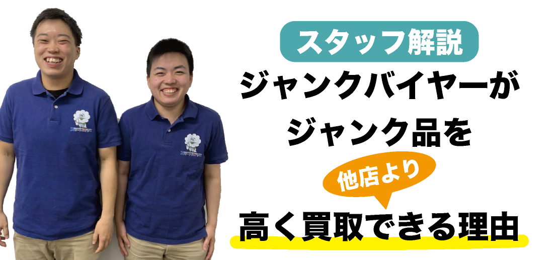 高いわけ